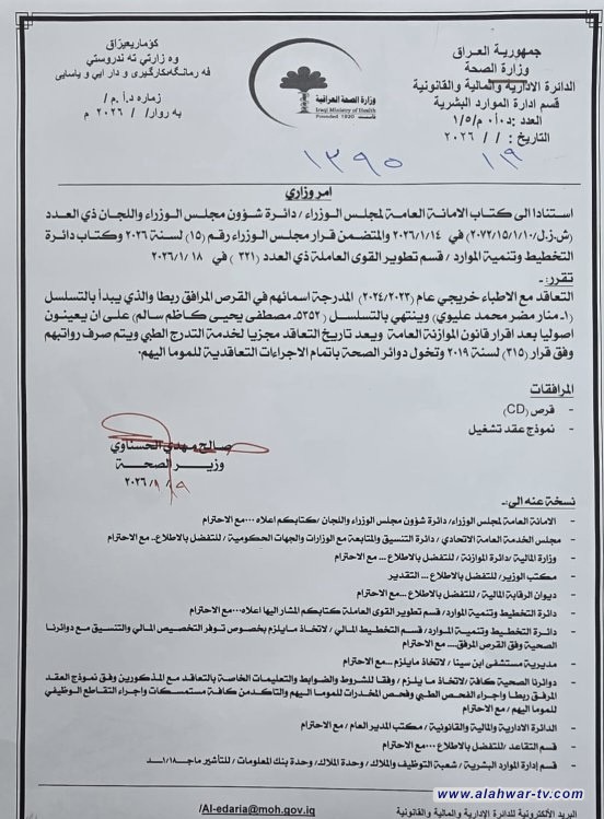 الصحة تقرر التعاقد مع الأطباء من خريجي 2023.  2024