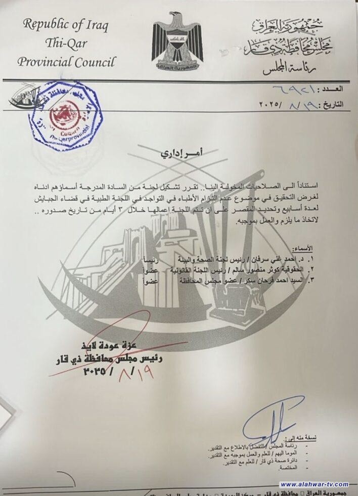 مجلس ذي قار يشكّل لجنة تحقيقية حول غياب الأطباء في الجبايش