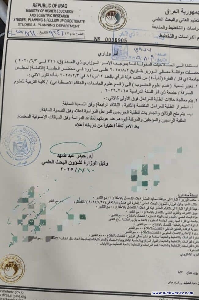 من علوم الحاسوب إلى الذكاء الاصطناعي.. تغيير أكاديمي جديد في جامعة ذي قار