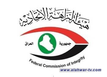 اعلنت هيئة النزاهة الاتحادية عن رصد ضرر بالمال العام في شركة نفط ذي قار .