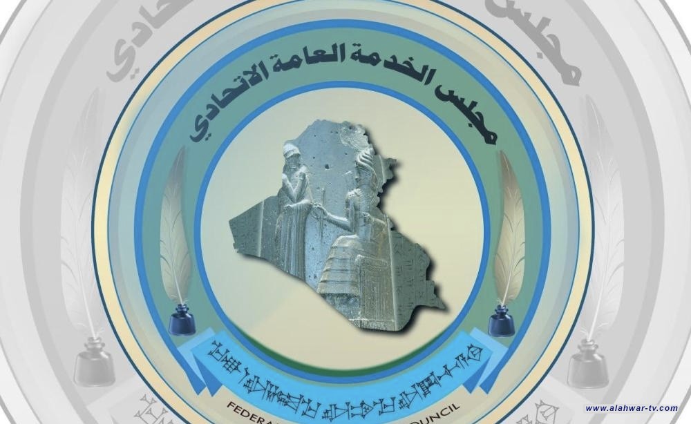 مجلس الخدمة يعلن الوجبة العاشرة من أسماء المتقدمين