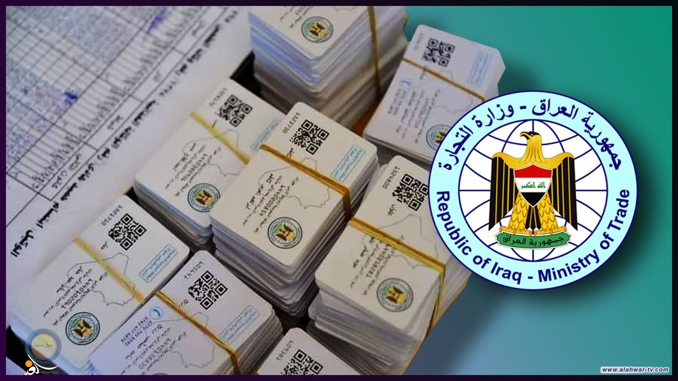 بين متوفي ومسافر.. تجارة ذي قار تحذف 300 من البطاقة التموينية