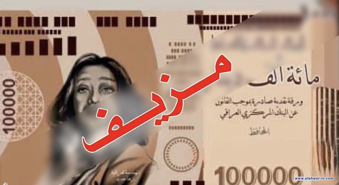 البنك المركزي ينفي إصدار عملة فئة 100 ألف دينار