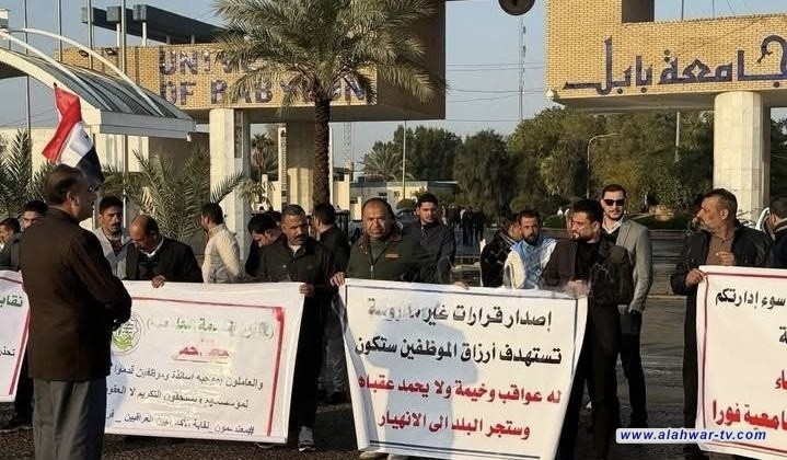 موظفو الجامعات يواصلون إضرابهم احتجاجاً على إلغاء مخصصات الخدمة