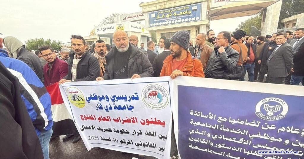 تظاهرات وإضراب في جامعة ذي قار احتجاجا على تقليص المخصصات