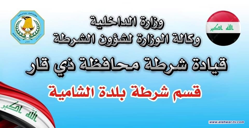 شرطة ذي قار تلقي القبض على 5 أشخاص لتجاوزهم على الأراضي الزراعية