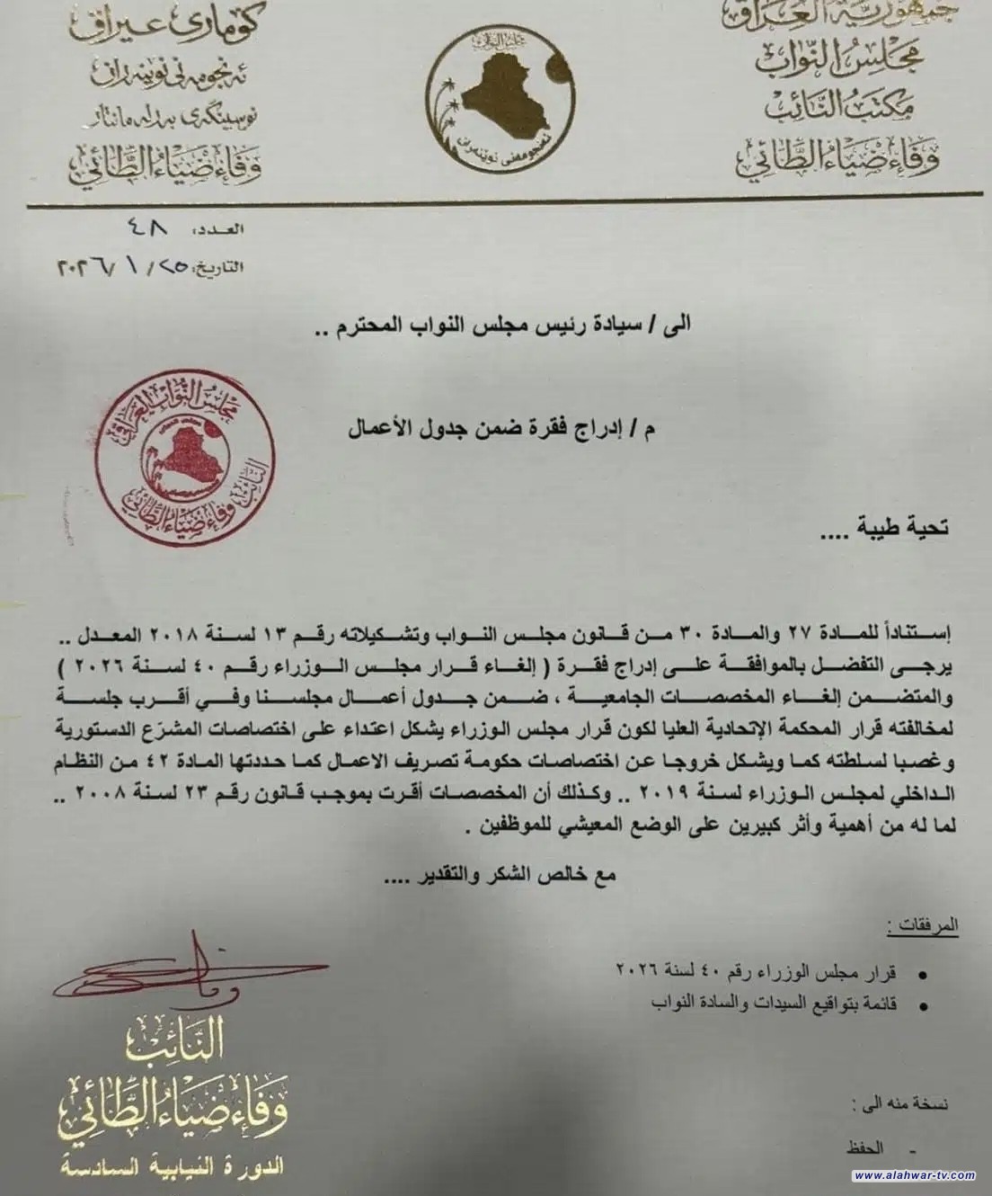 تحرك نيابي من ذي قار لإلغاء قرار حجب المخصصات الجامعية