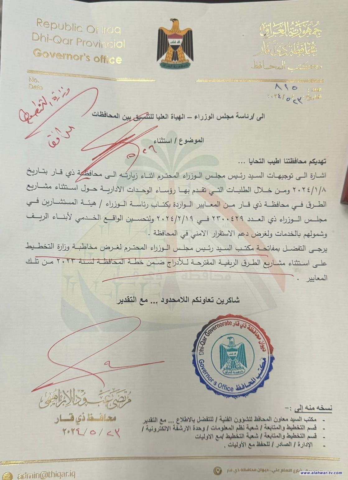 محافظ ذي قار يستحصل موافقة السوداني على استثناء مشاريع الطرق الريفية من تعليمات وزارة التخطيط