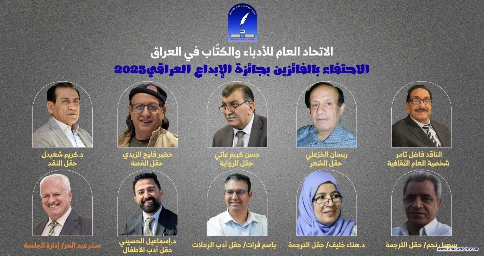 اتحاد الأدباء يحتفي بالفائزين بجائزة الإبداع العراقي لعام 2025