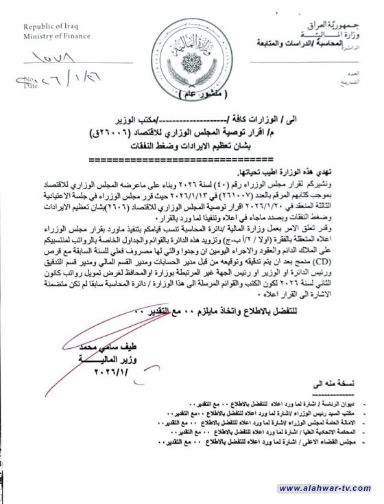 المالية تخاطب الوزارات كافة: ضرورة تزويدنا بالقوائم والجداول الخاصة برواتب موظفيكم