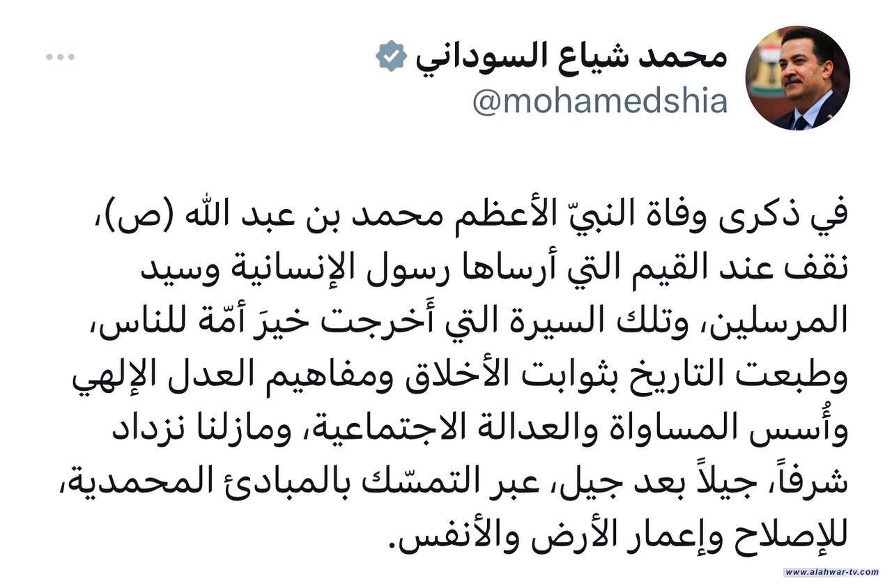رئيس الوزراء معزياً بذكرى وفاة النبي الأعظم: نقف عند القيم التي ارساها رسول الانسانية