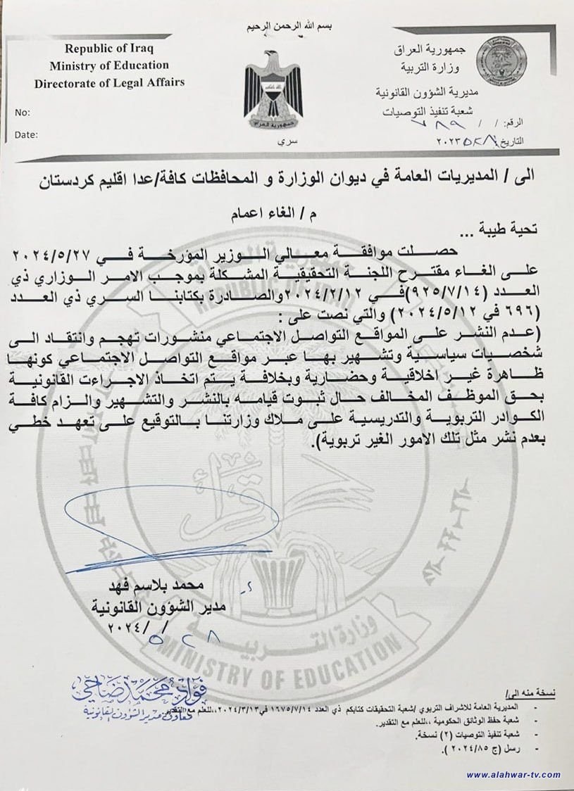 وزير التربية يلغي مقترح اللجنة التحقيقية الخاص بالنشر على مواقع التواصل الاجتماعي