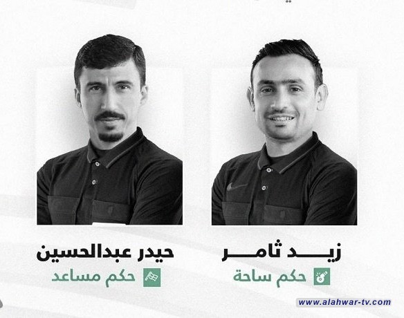الاتحاد الآسيوي يمنح ثقته لحكمين عراقيين لقيادة مباريات في التصفيات الأولمبية