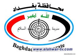 محافظة بغداد تعلن الدفعة الأولى من المرشحين للتعاقد بصفة (كاتب)