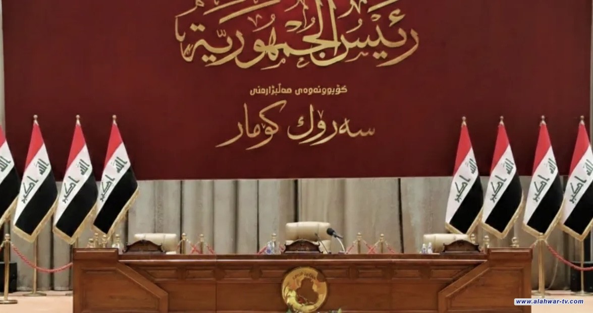 البرلمان العراقي يقرر تأجيل جلسة انتخاب رئيس الجمهورية