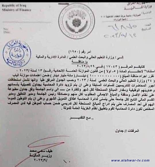 بالوثيقة.. التعليم النيابية تعلن استحصال الاستحقاقات المتأخرة للأساتذة الجامعيين