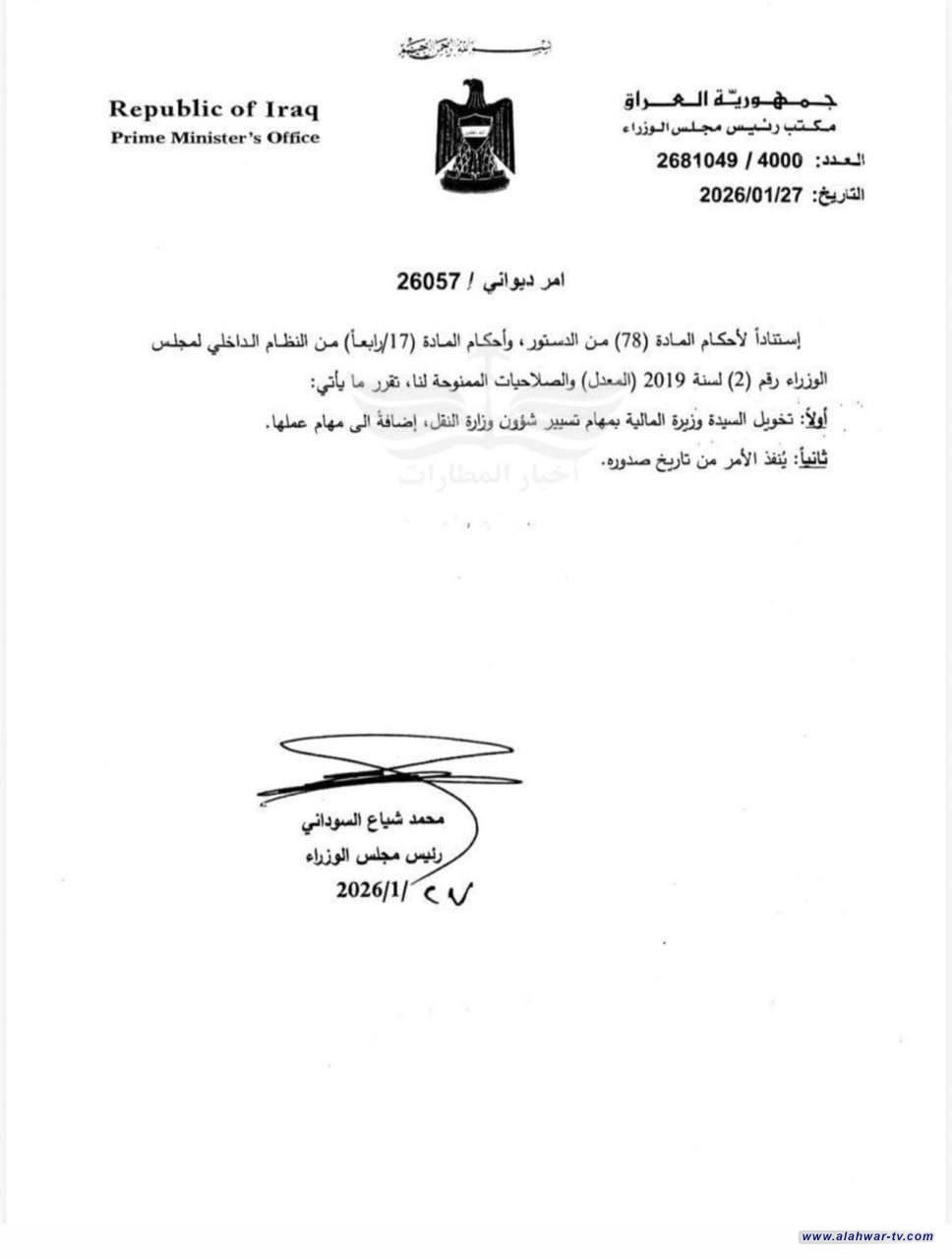 تكليف طيف سامي بمنصب وزير النقل بالوكالة