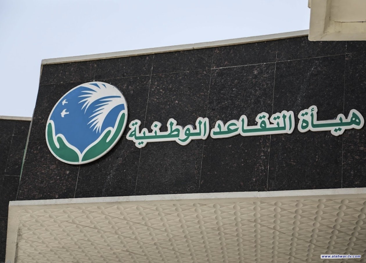 التقاعد تفصل السن القانونية واحتساب مخصصات غلاء المعيشة