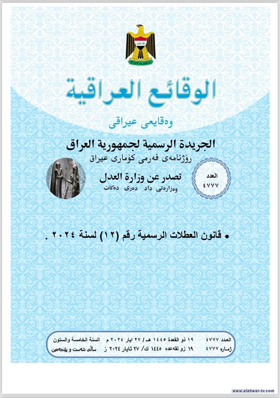 قانون العطلات الرسمية يدخل حيز التنفيذ