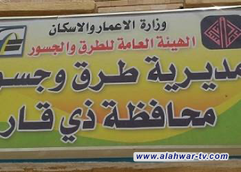 مدير طرق وجسور ذي قار: خطة العام الحالي تتضمن انشاء طرق رئيسية وجسور