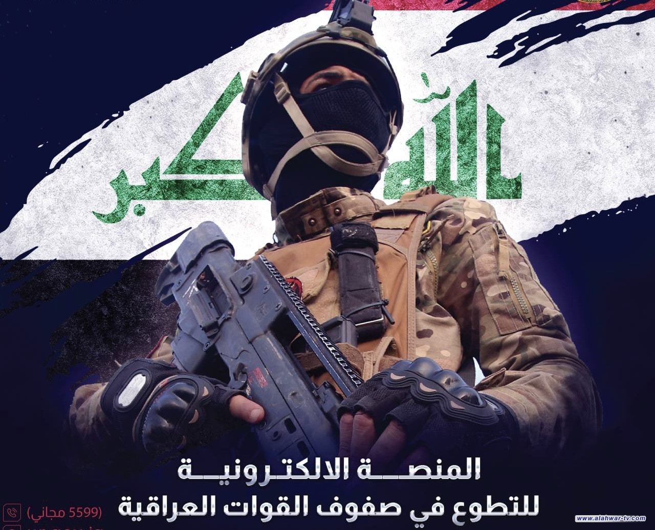 الأمانة العامة لمجلس الوزراء: إطلاق منصة إلكترونية للتطوع في صفوف الجيش العراقي
