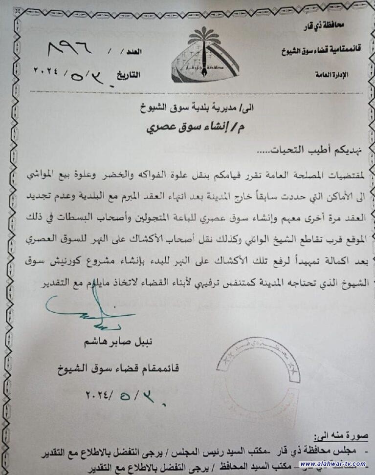 وثيقة: سوق الشيوخ توجه بإنشاء سوق عصري للباعة المتجولين وتطور منطقة ترفيهية جديدة