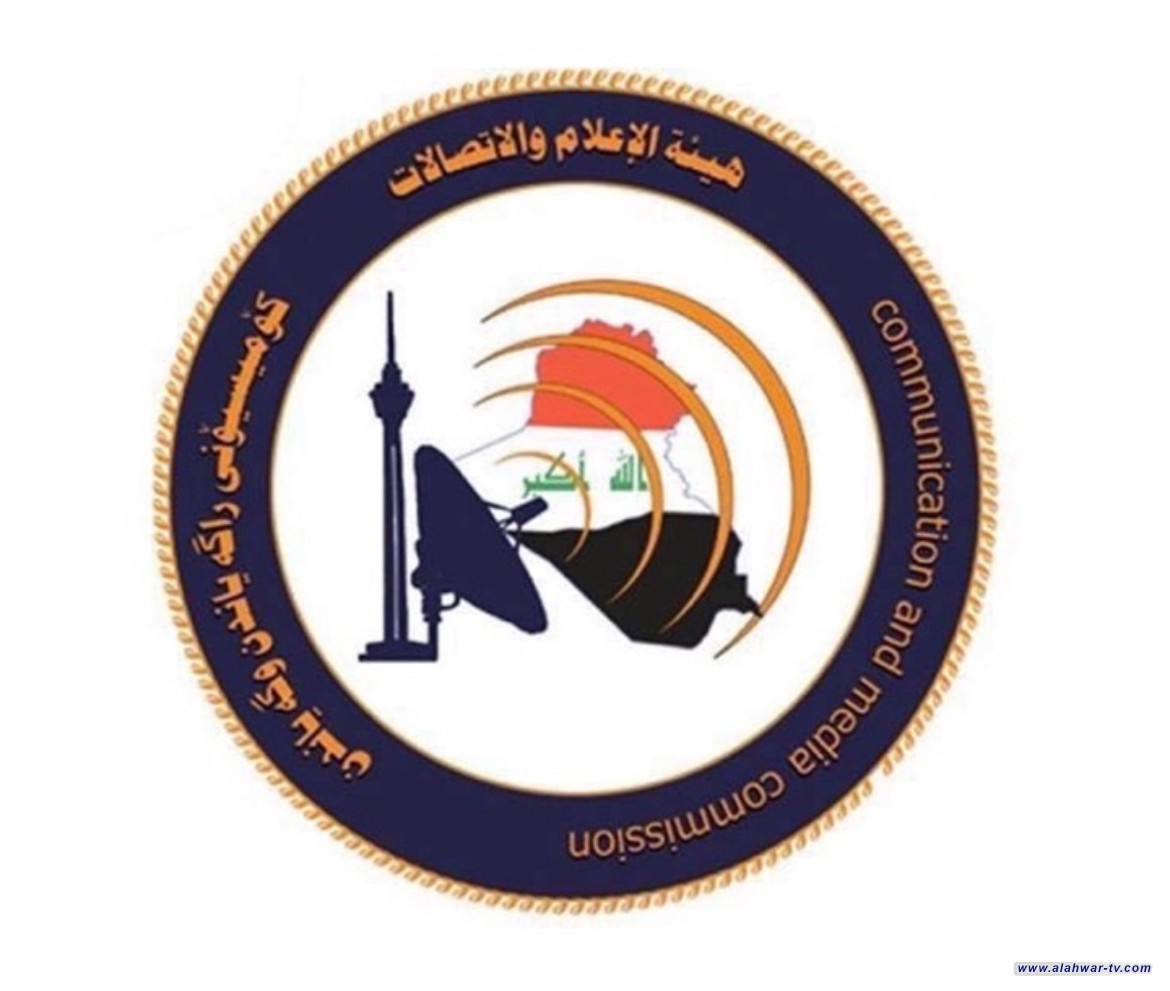 هيأة الاعلام والاتصالات تنعى رئيسها الاسبق