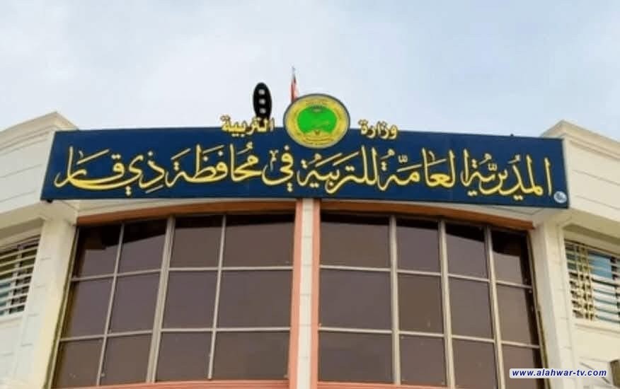 تربية ذي قار تحتسب سنوات الخدمة من العقود والأجور اليومية لـ485 منتسبا