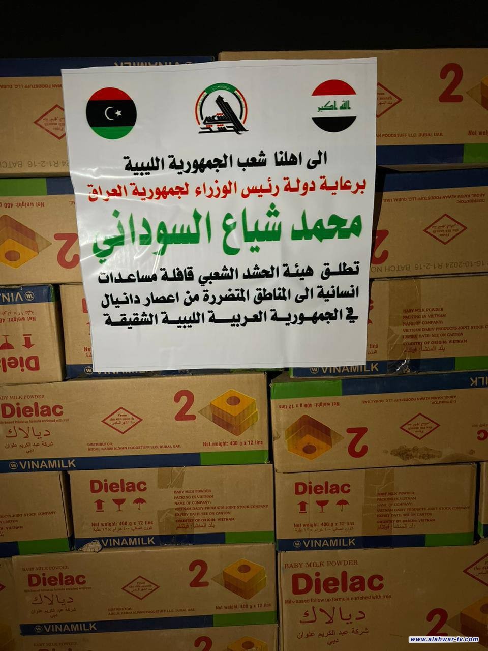 برعاية السوداني .. الحشد يطلق حملة لإغاثة المتضررين من إعصار دانيال في ليبيا