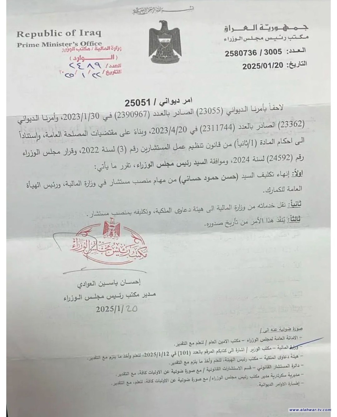 إنهاء تكليف رئيس هيئة الجمارك العراقية ونقل خدماته إلى دعاوى الملكية (وثيقة)