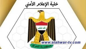 خلية الإعلام الأمني تنفي مزاعم استهداف عنصر أمني من قبل داعش الإرهابي