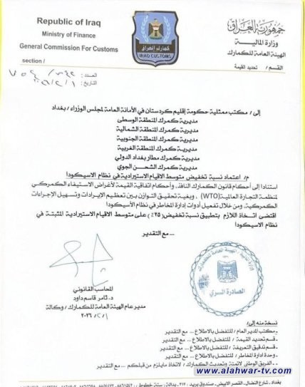 الجمارك: تخفيض 25% على القيم الاستيرادية بنظام الأسيكودا