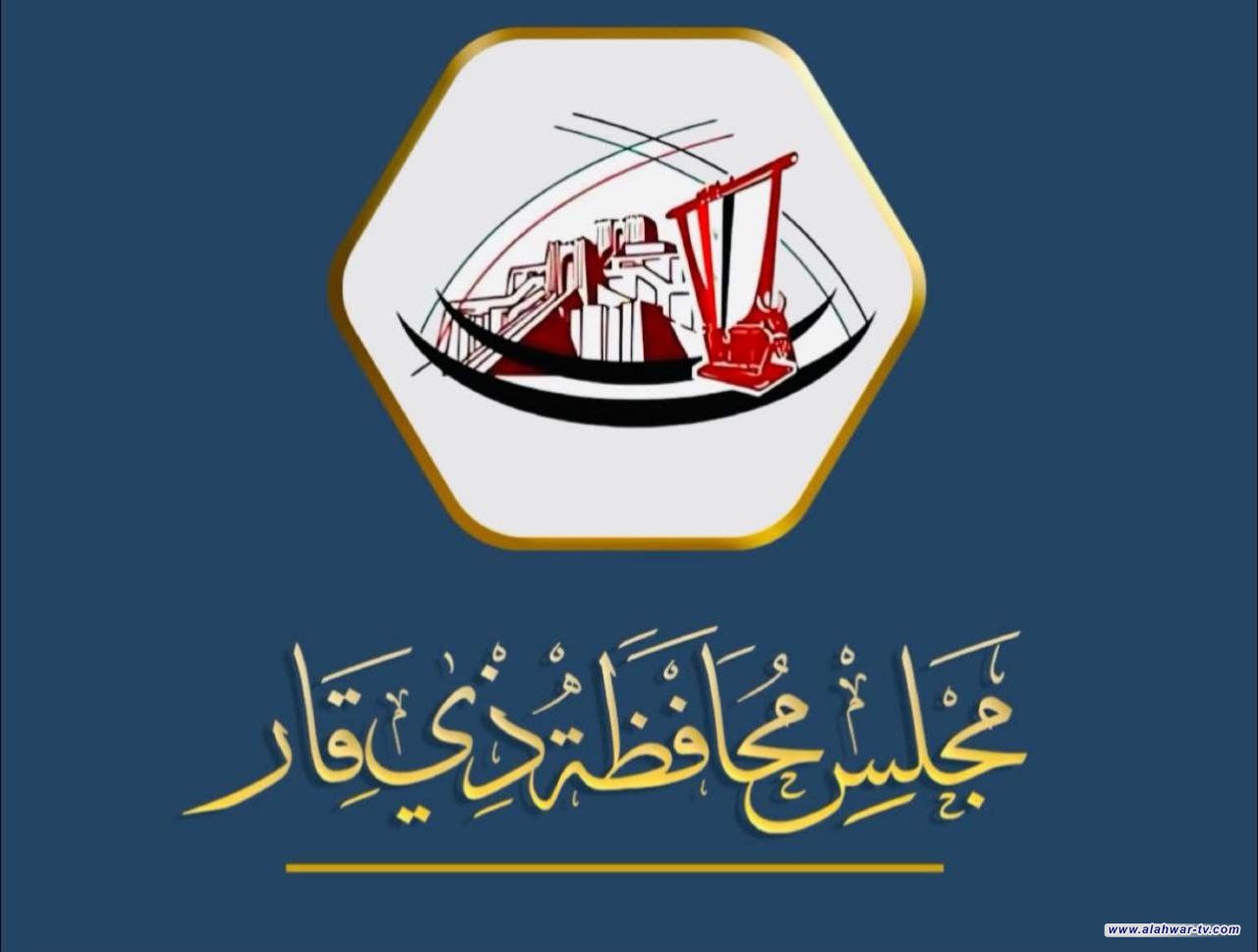 مجلس محافظة ذي قار يقرر إنهاء العمل بقرار تقليص الدوام الرسمي ساعة واحدة