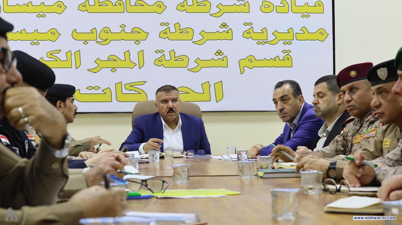 وزير الداخلية يوحه بتطبيق خطة الأمن المناطقي في ميسان