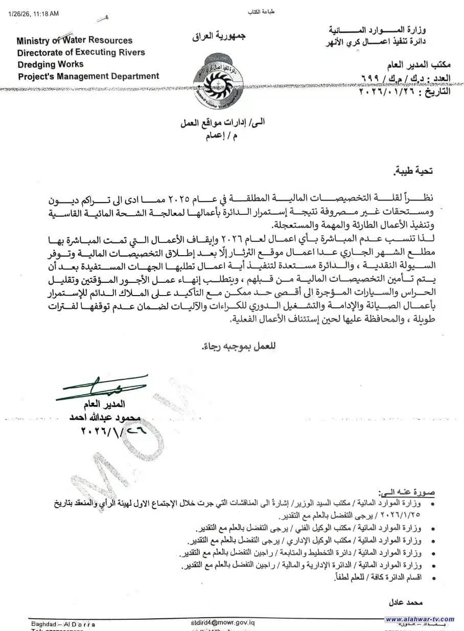 وزارة الموارد المائية توقف أعمال التطهير والصيانة في ذي قار بسبب نقص التمويل