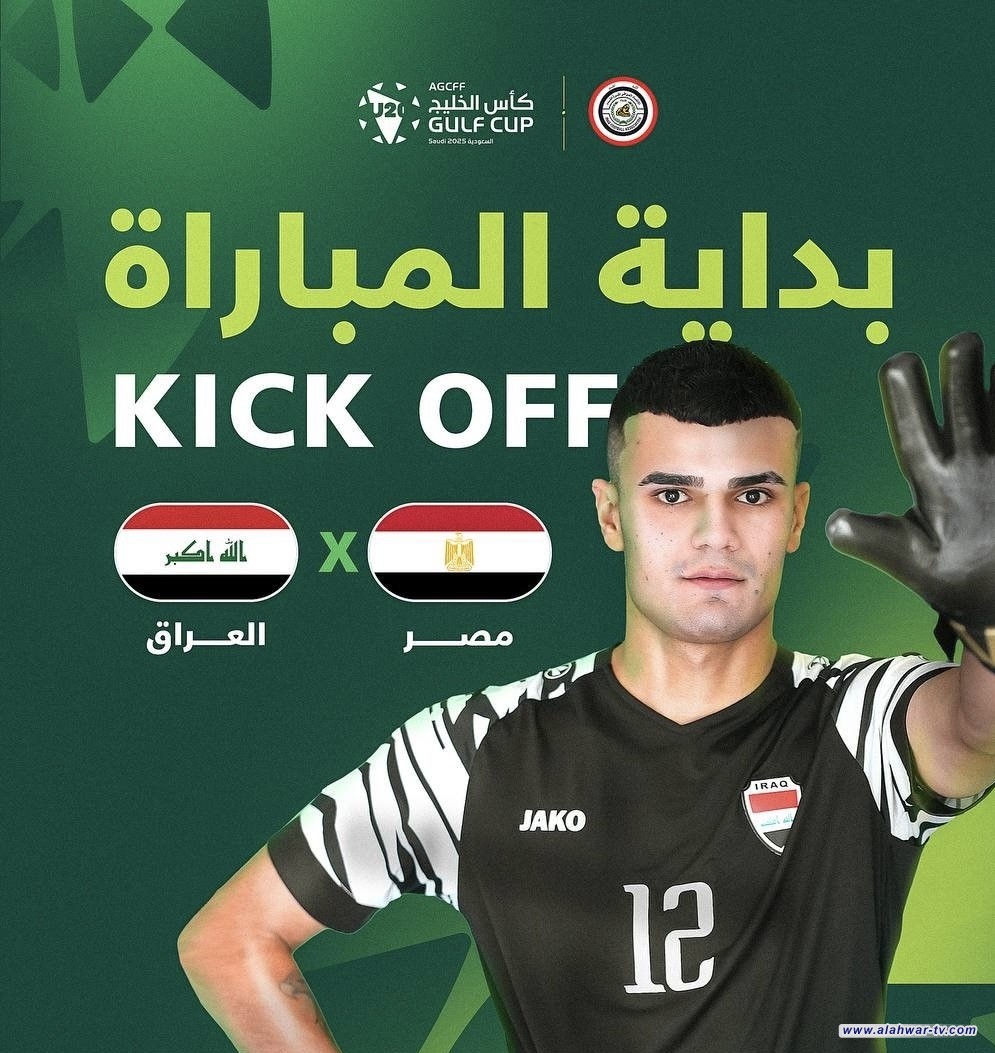 انطلاق مباراة منتخبنا الشبابي أمام نظيره المصري في بطولة كأس الخليج