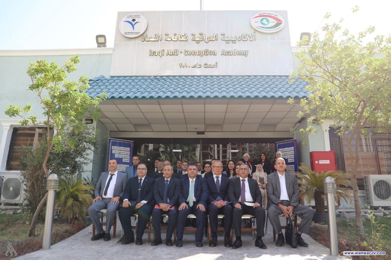 النزاهة: انطلاق فعاليات ورشة العمل الإقليمية حول التحقيق المالي الموازي في جرائم الفساد