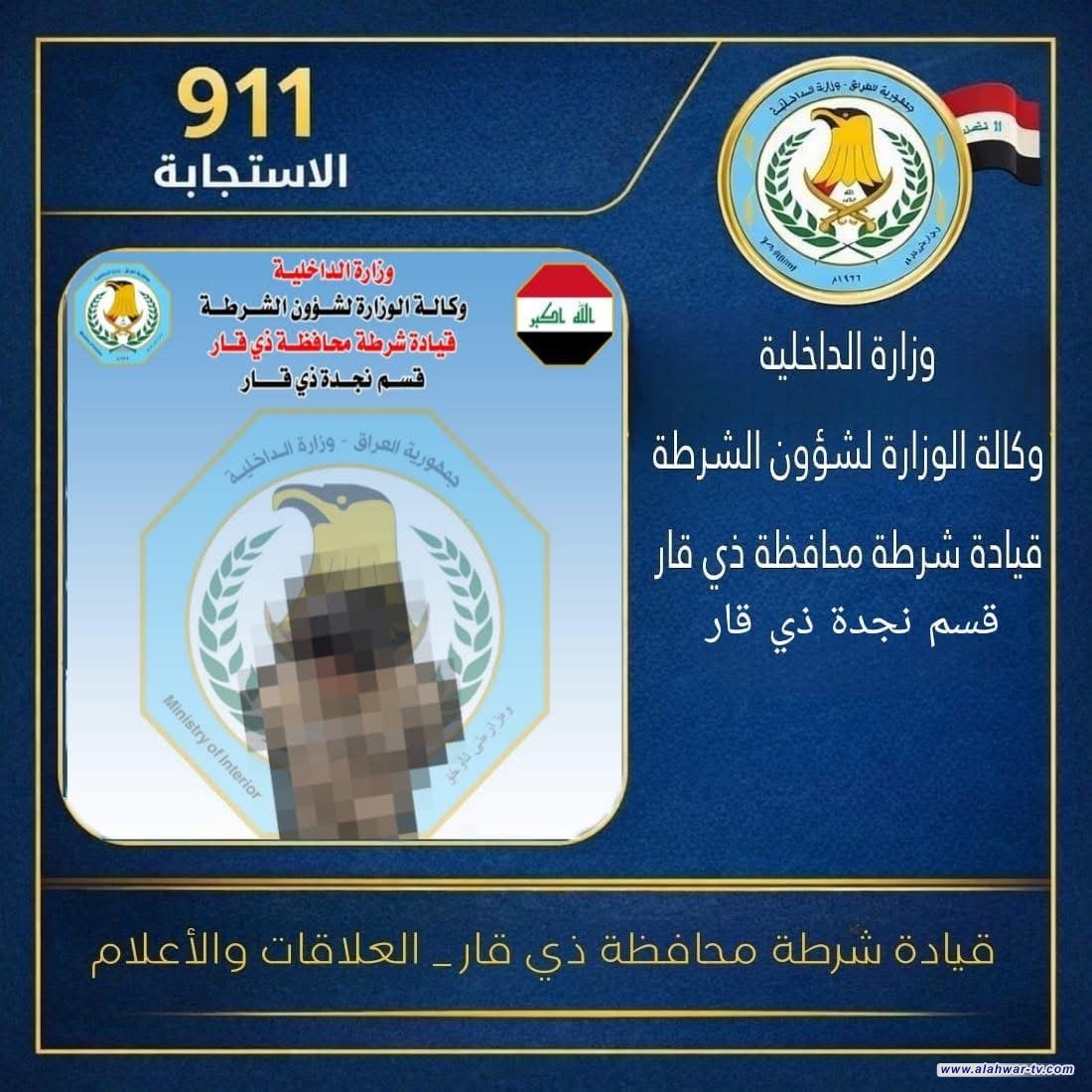 شرطة ذي قار تعلن القبض على متهم بسرقة ذهب وسط الناصرية