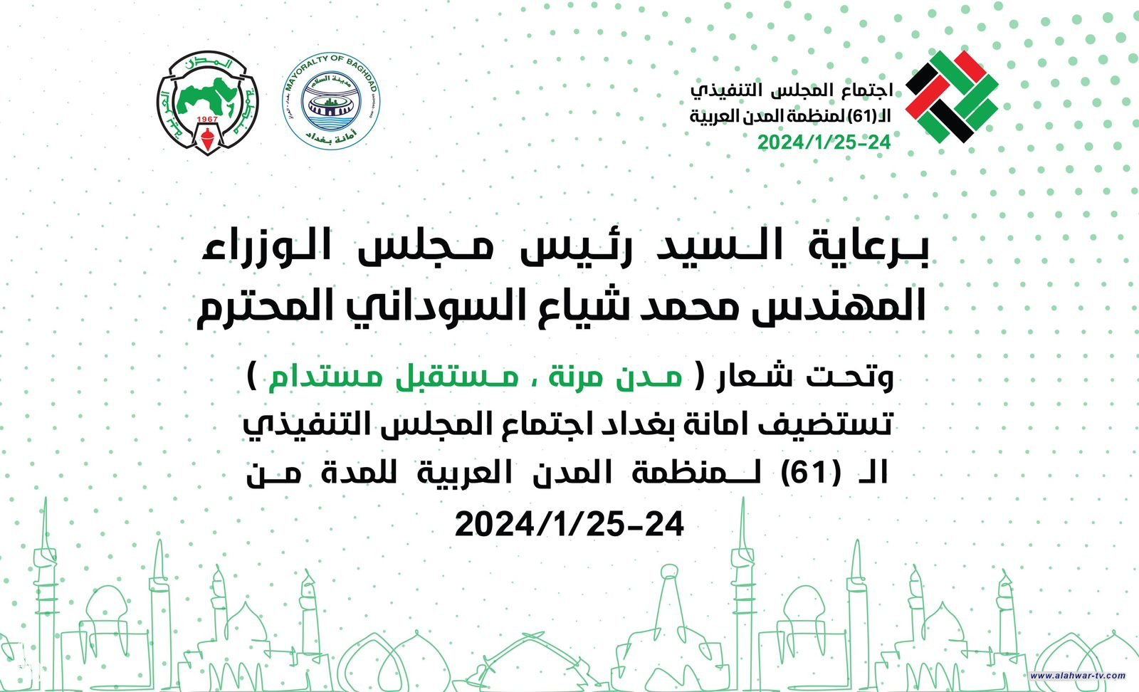 بعد انقطاع دام 35 عاماً.. بغداد تستضيف منظمة المدن العربية