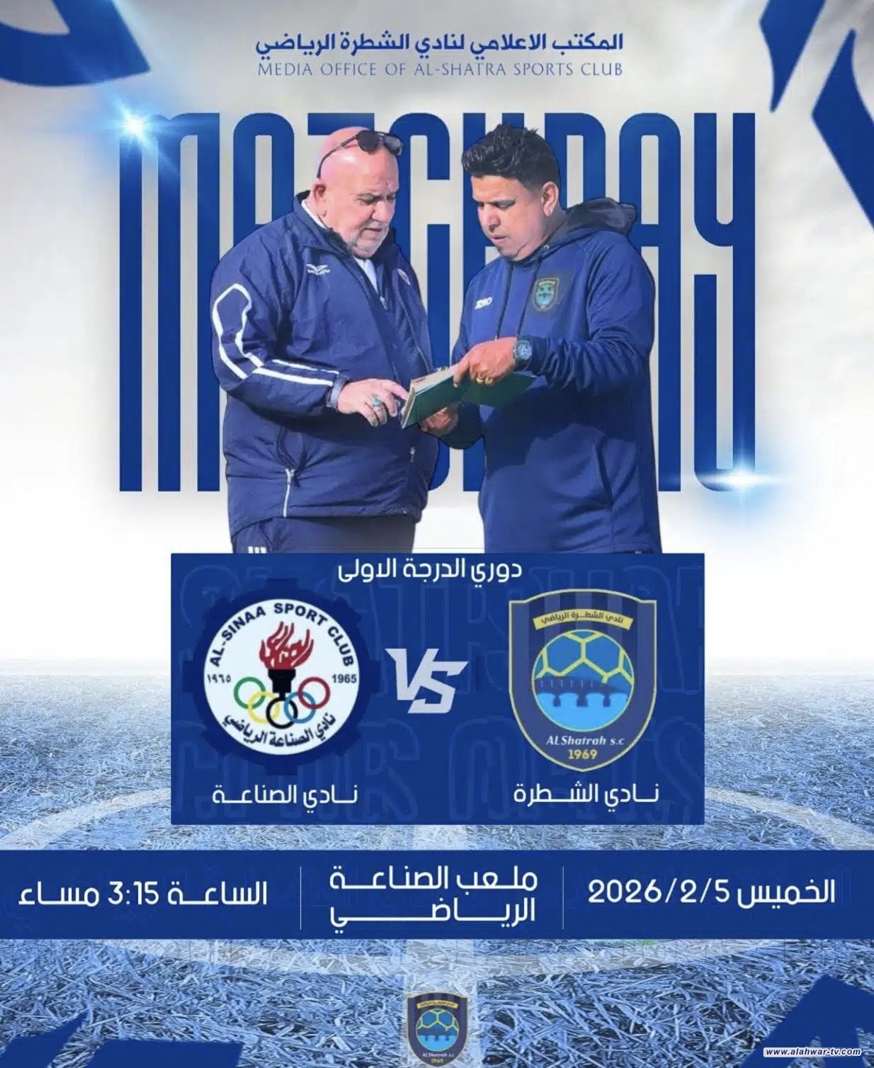 طرد علي سلمان يرافق خسارة الشطرة أمام الصناعة