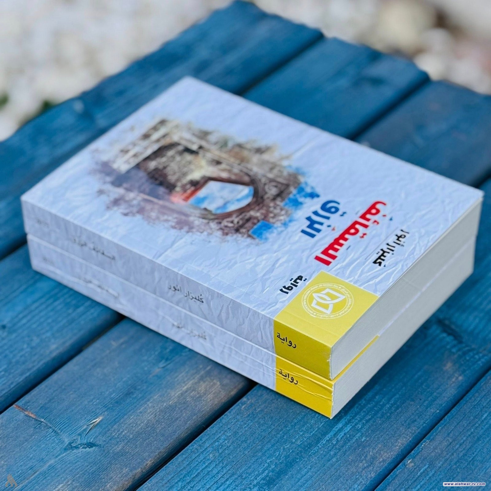 صدور طبعة جديدة من رواية (السقائف الزرق) للروائية كُليزار أنور