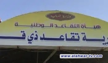 أنظمة إلكترونية تنهي معاملات التقاعد في ذي قار خلال يوم