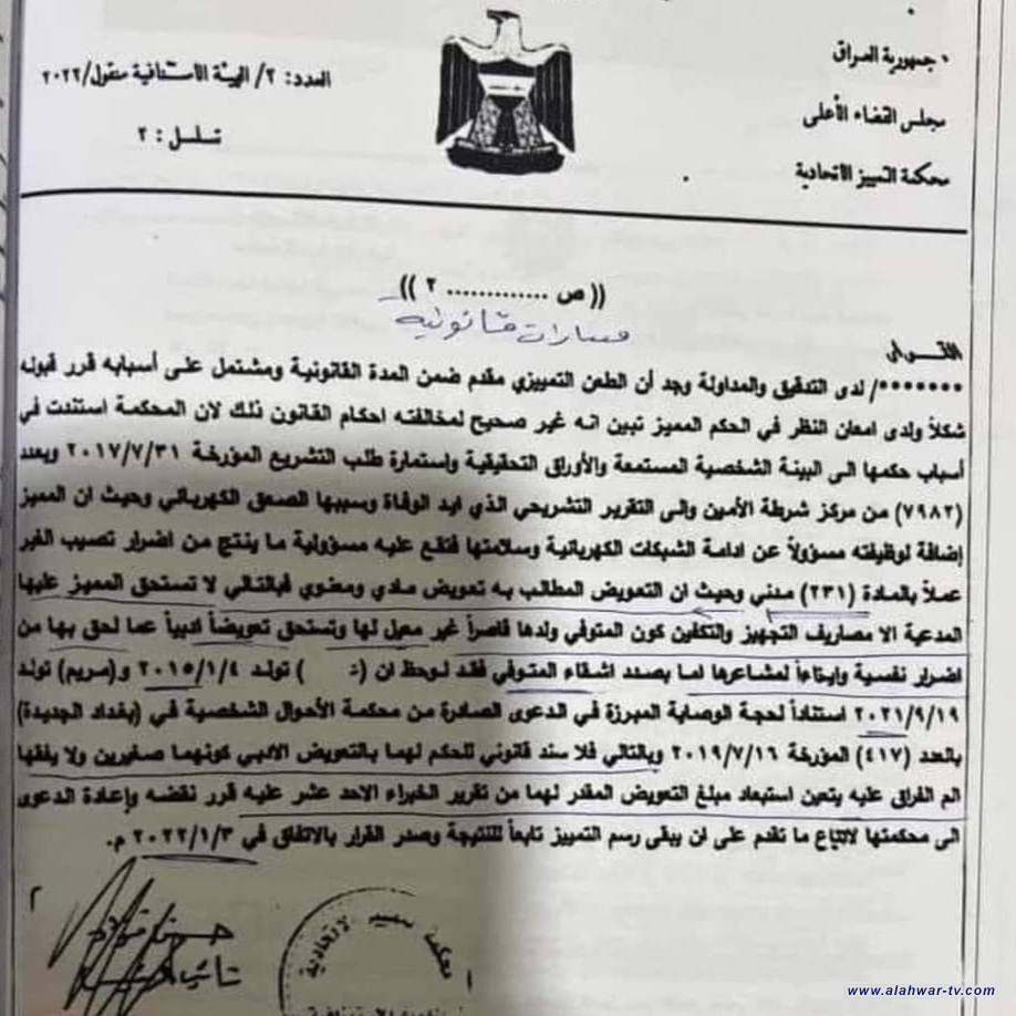 بالوثيقة.. قرار تمييزي يلزم وزارة الكهرباء بالتعويض عن وفيات الصعقة الكهربائية