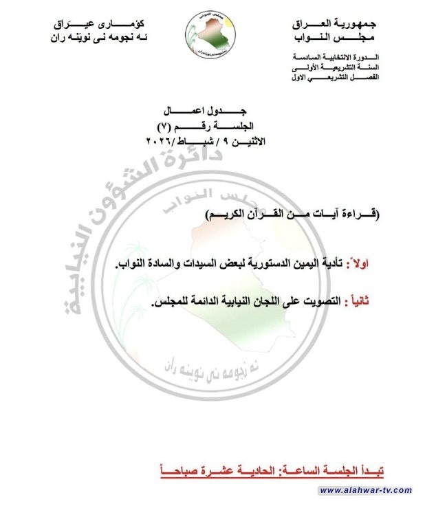 مجلس النواب ينشر جدول أعمال جلسة الإثنين المقبل