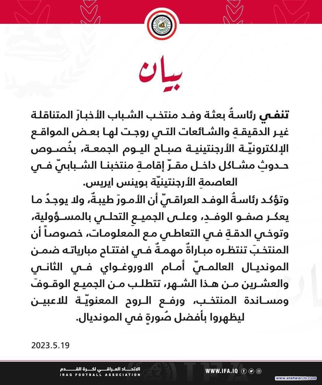 رئاسة بعثة وفد منتخب الشباب تنفي  حدوث مشكلات داخل مقرّ إقامة منتخبنا الشبابيّ في العاصمة الأرجنتينيّة بوينس آيريس