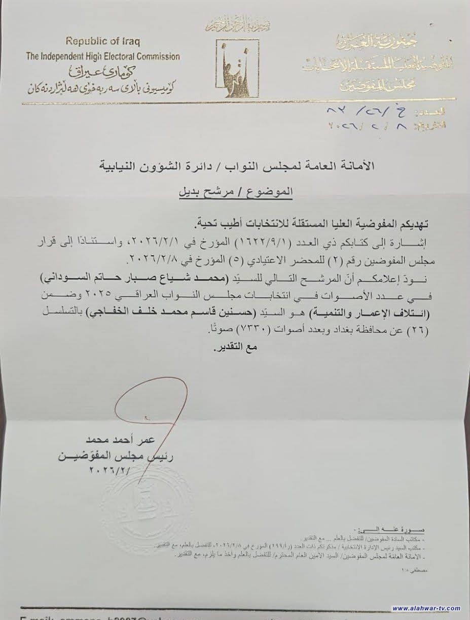 بالوثيقة.. مفوضية الانتخابات تبلغ مجلس النواب بالمرشح البديل لشغل مقعد السوداني