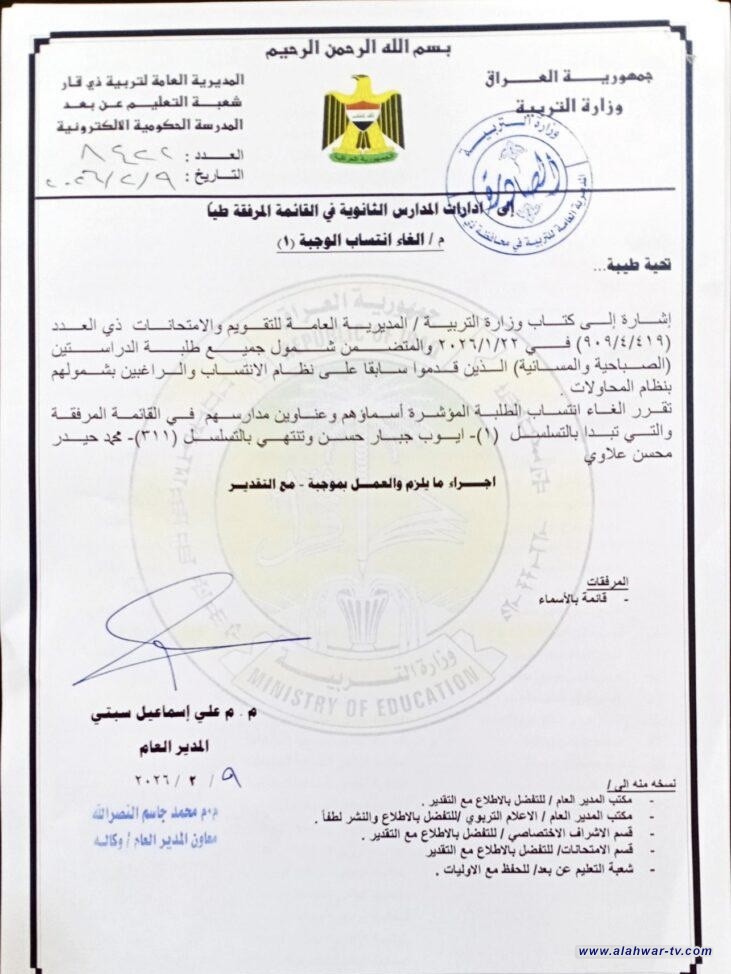 بالأسماء: تربية ذي قار تعلن عدم قبول 311 متقدّمًا للدراسة بالانتساب
