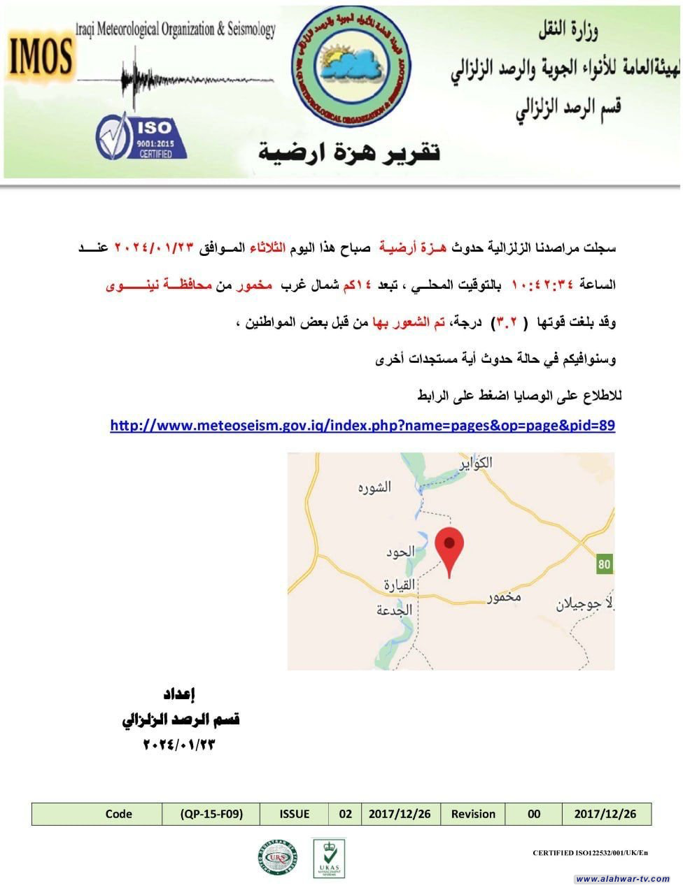 النقل تسجل حدوث هزة أرضية بقوة 3.2 درجة شمال غربي نينوى