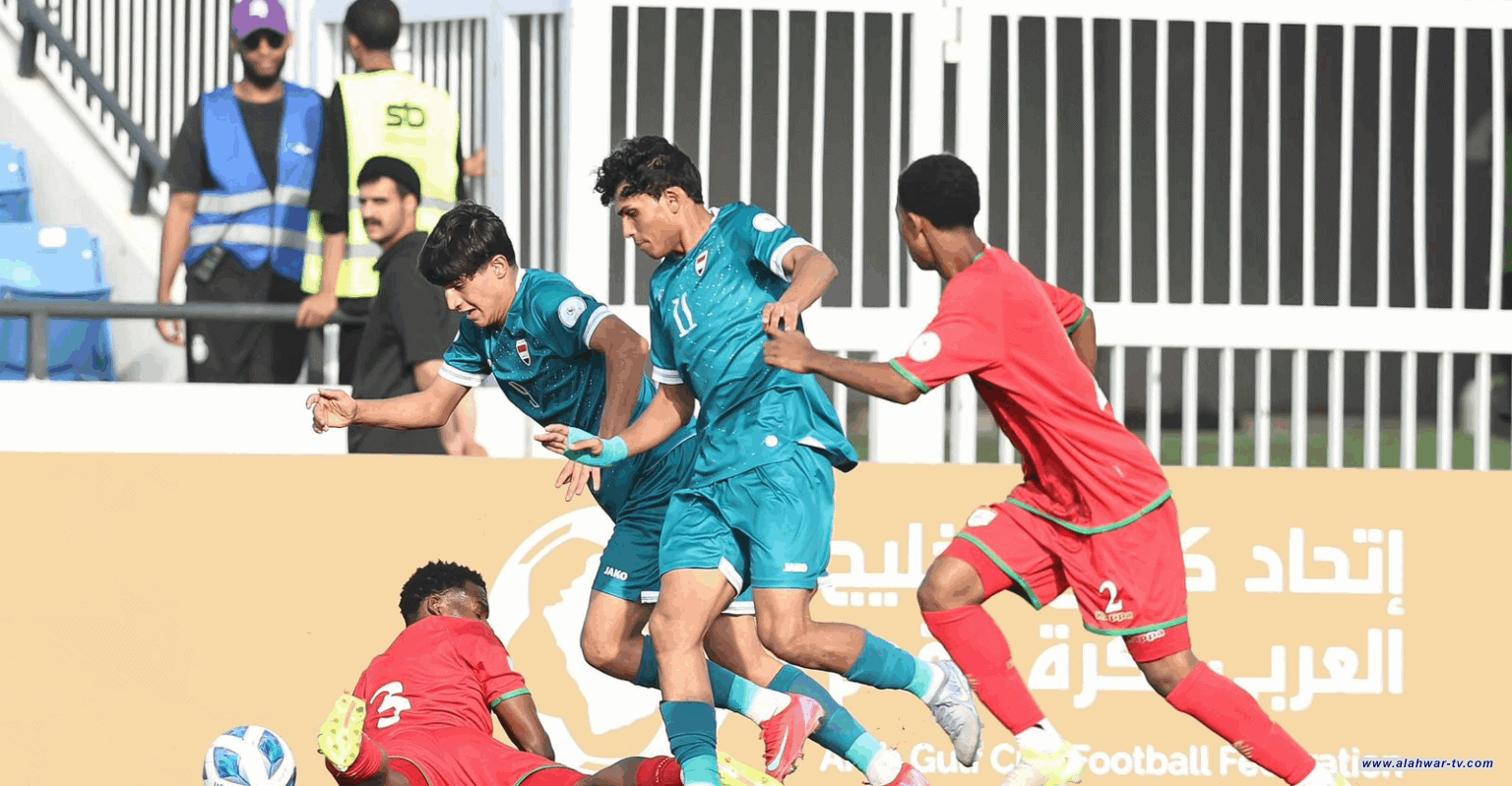 شباب العراق يخسر أمام عُمان بهدف يتيم في بطولة كأس الخليج