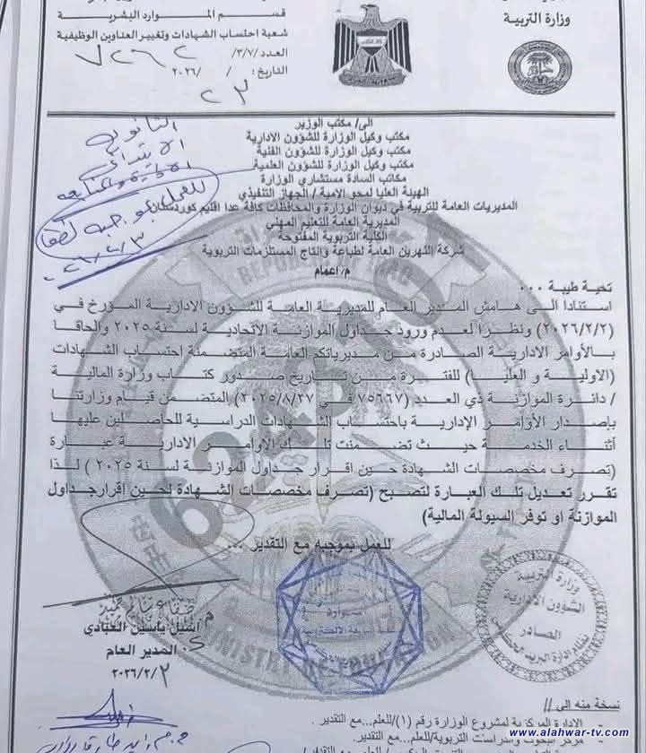 بالوثيقة.. وزارة التربية توقف منح مخصصات الشهادة للموظفين الجدد